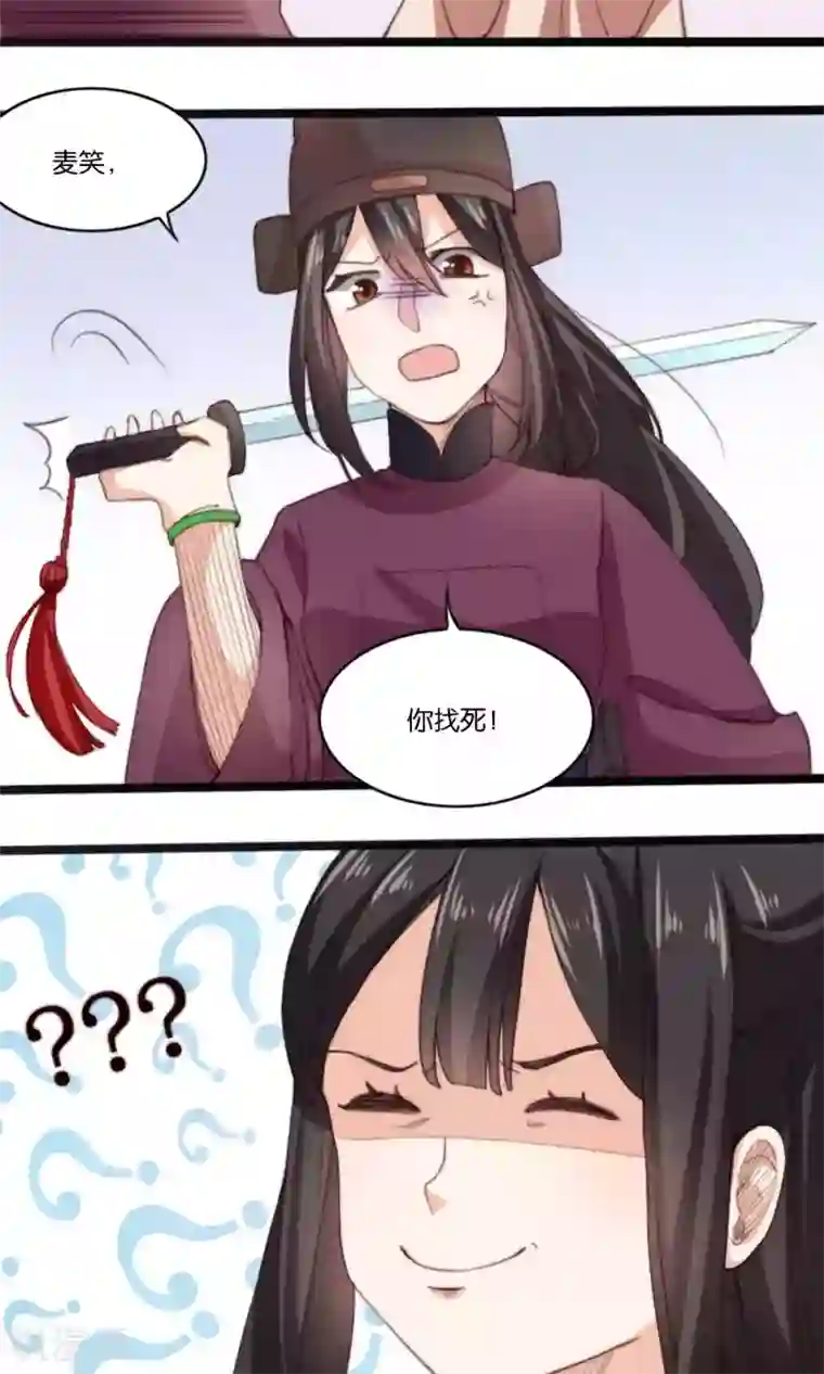 我的夫君我做主第7话 这位美男我们认识吗？