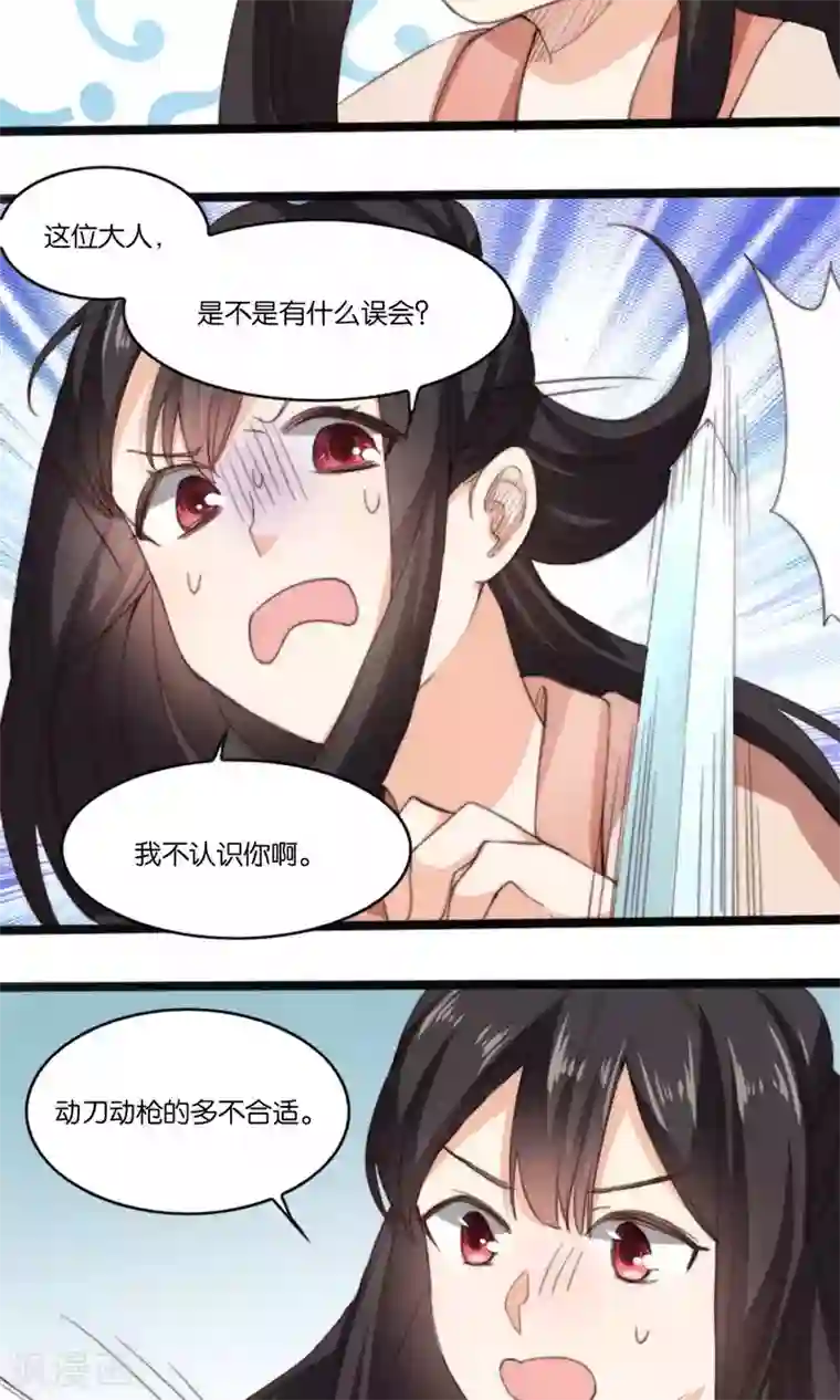 我的夫君我做主第7话 这位美男我们认识吗？