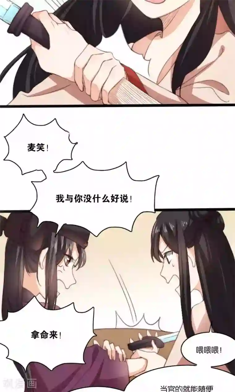 我的夫君我做主第7话 这位美男我们认识吗？