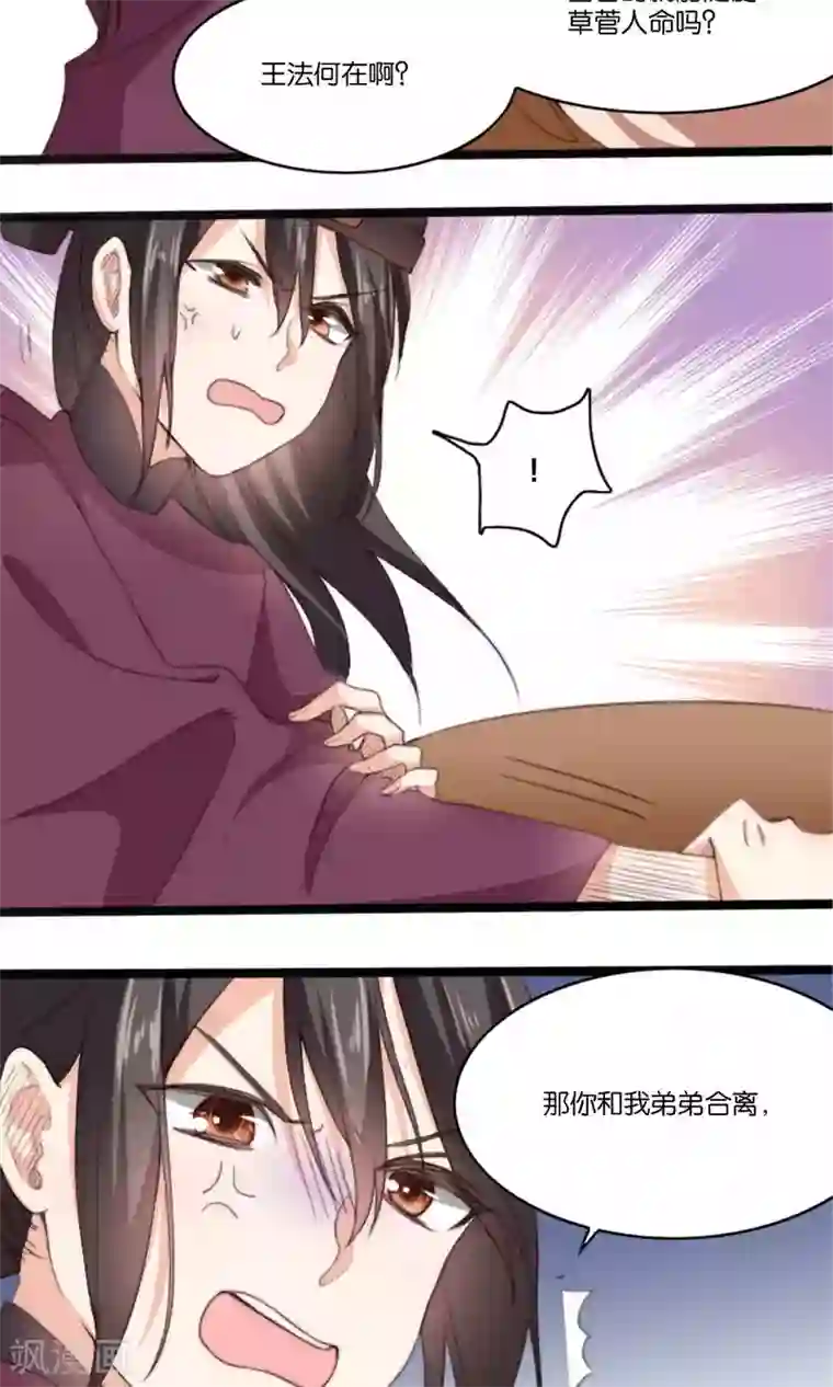 我的夫君我做主第7话 这位美男我们认识吗？