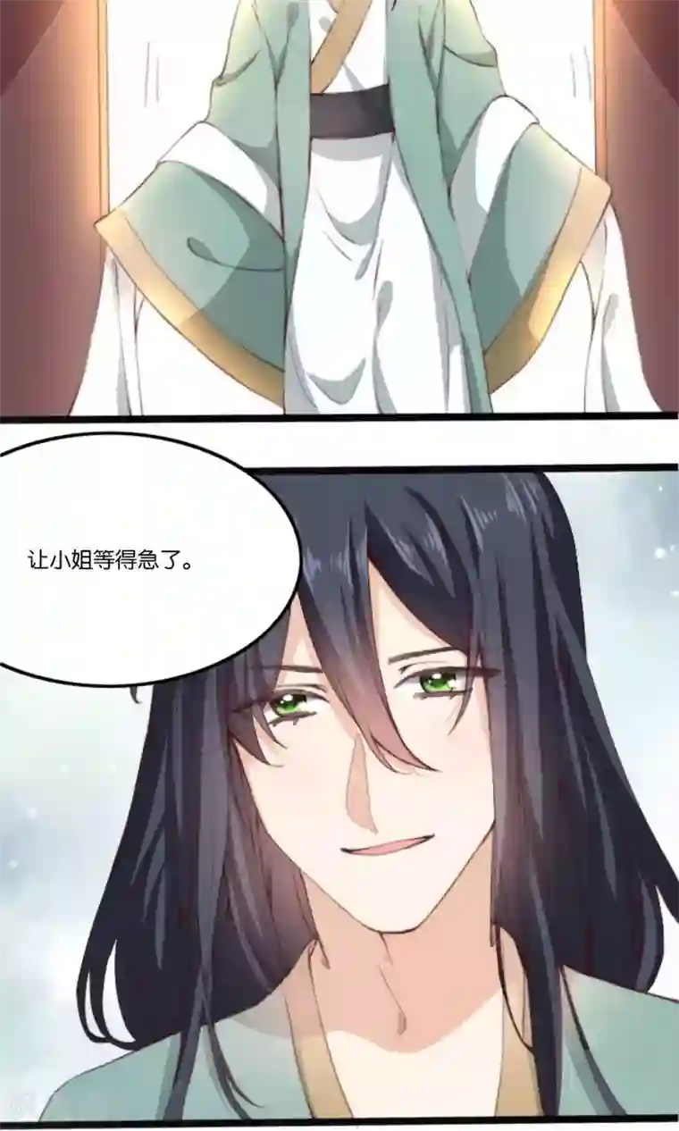 我的夫君我做主第7话 这位美男我们认识吗？