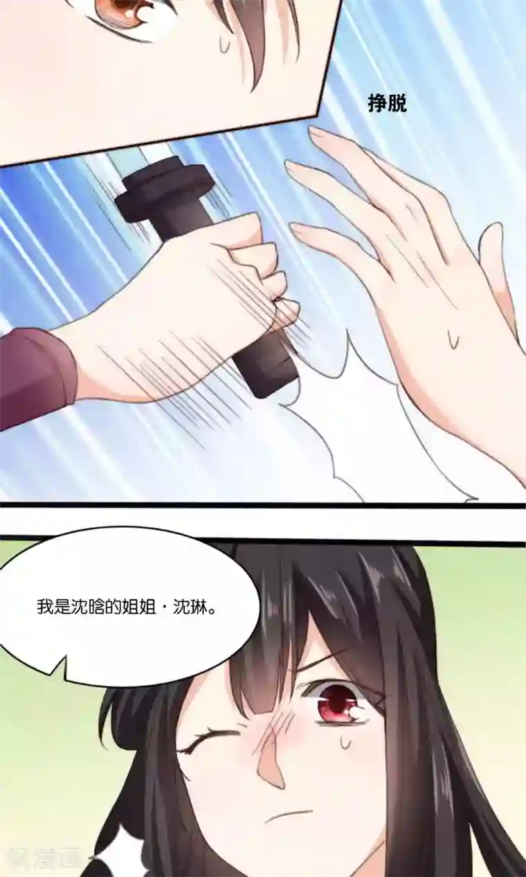 我的夫君我做主第7话 这位美男我们认识吗？