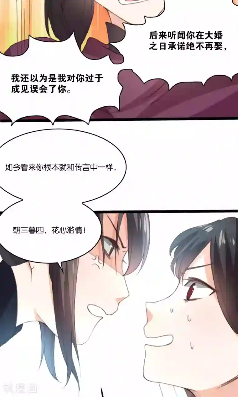 我的夫君我做主第7话 这位美男我们认识吗？