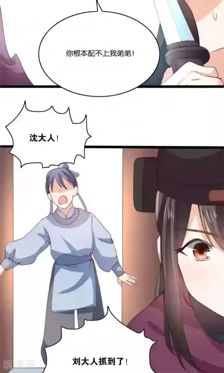 我的夫君我做主第7话 这位美男我们认识吗？