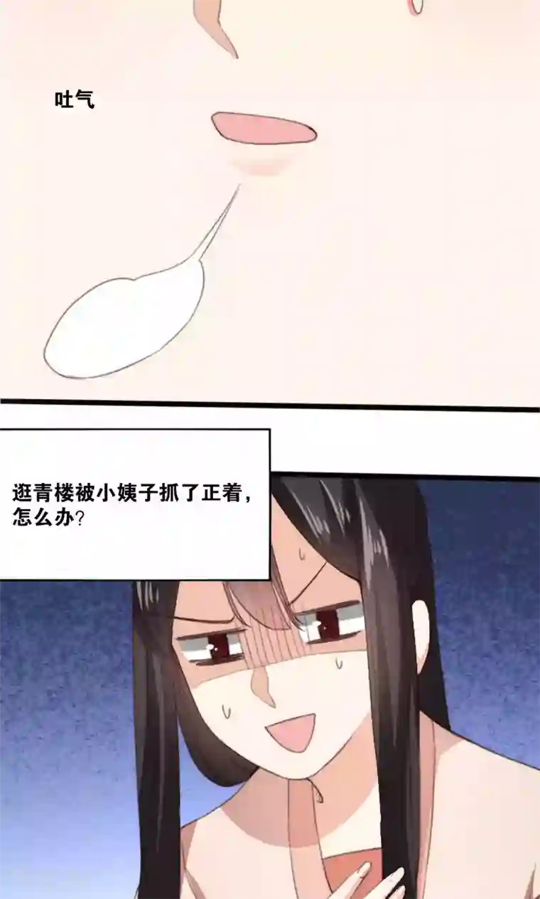 我的夫君我做主第7话 这位美男我们认识吗？