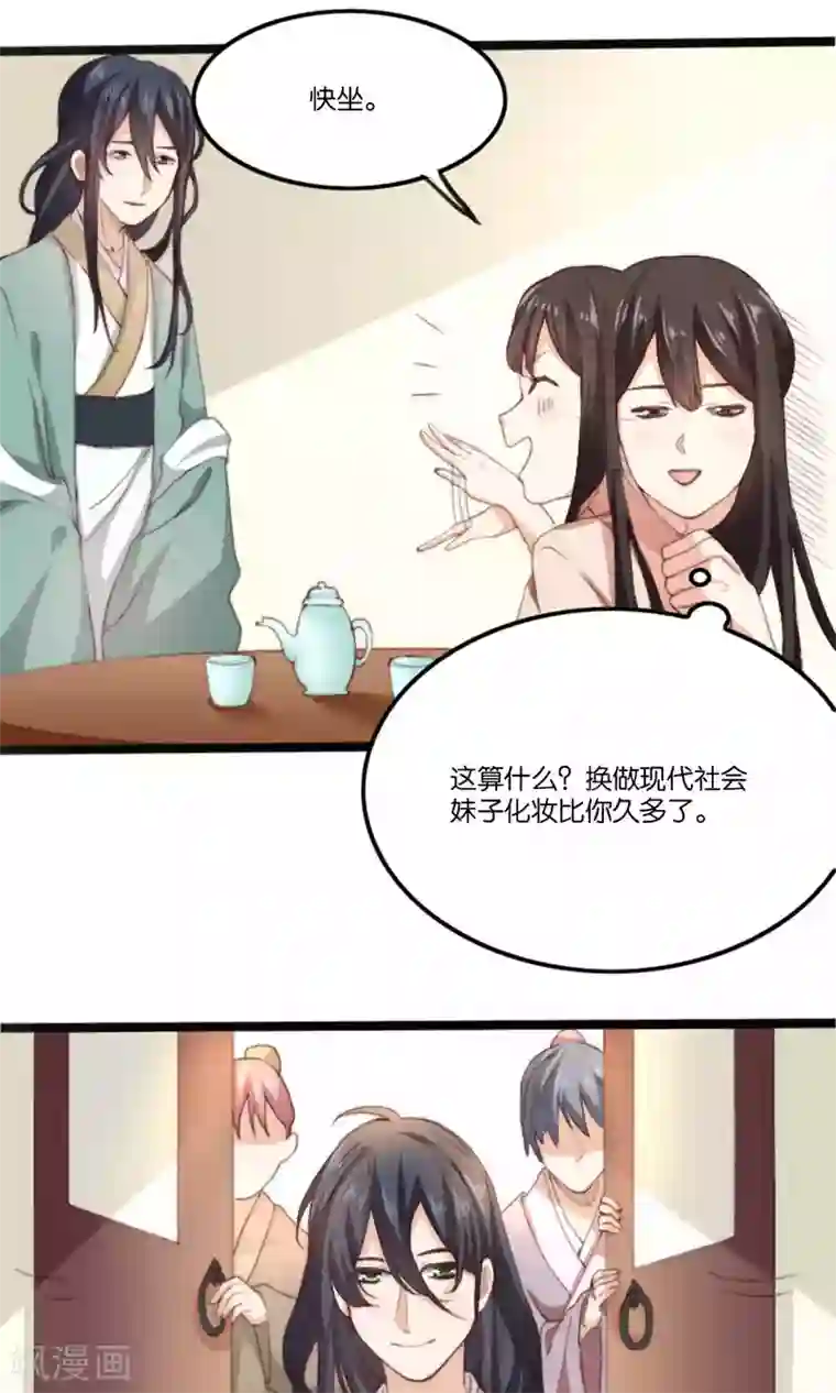 我的夫君我做主第7话 这位美男我们认识吗？