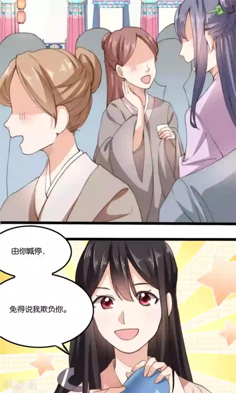 我的夫君我做主第7话 这位美男我们认识吗？