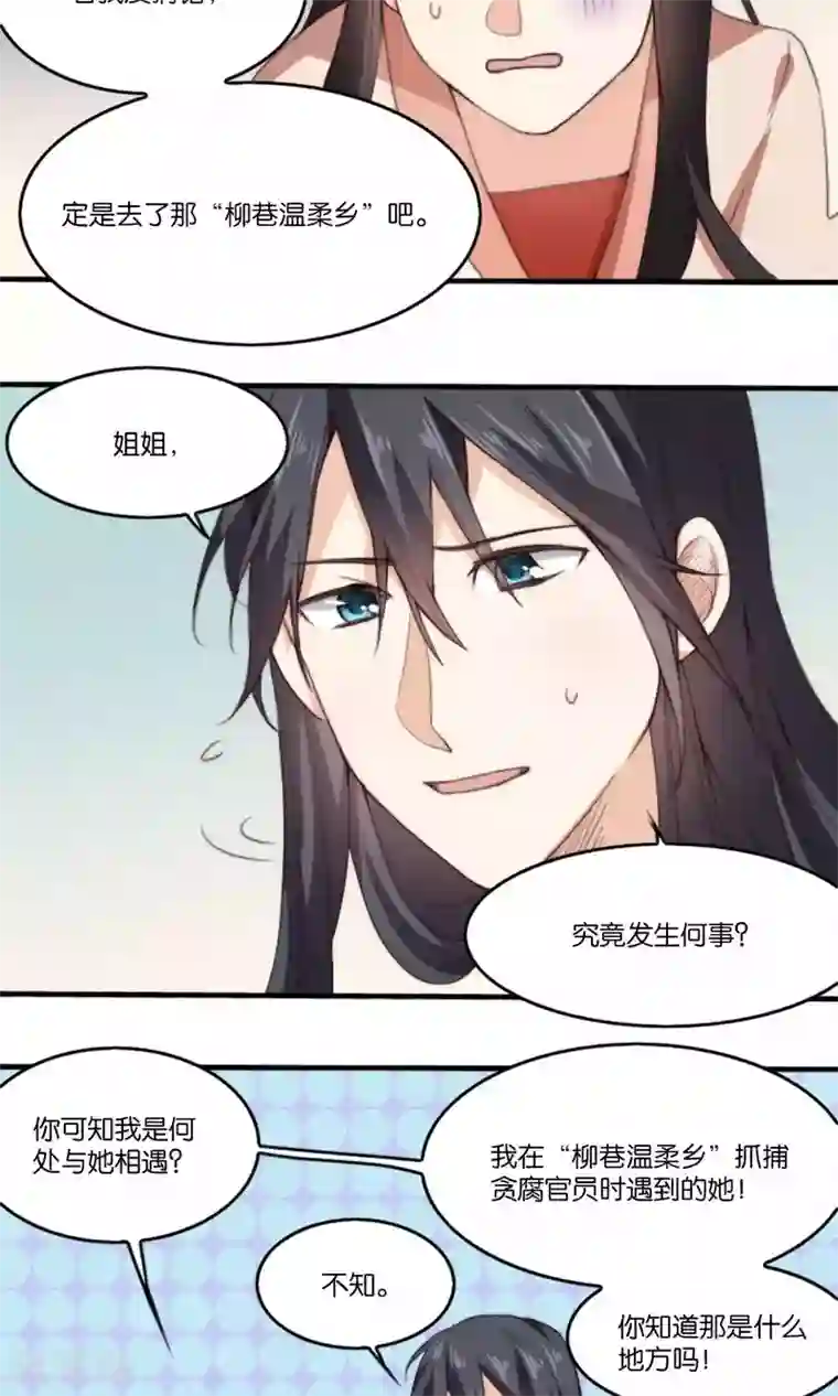 我的夫君我做主第8话 寻花问柳惨遭小姨子家暴！