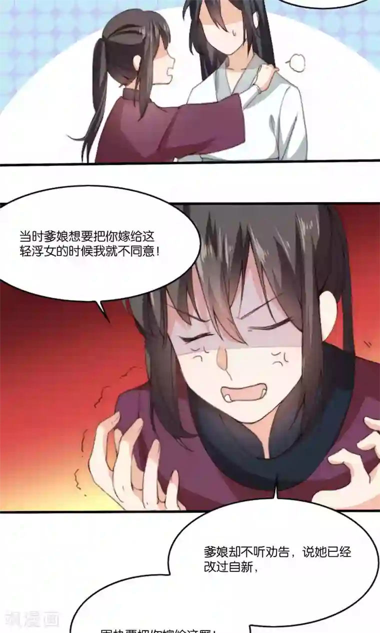 我的夫君我做主第8话 寻花问柳惨遭小姨子家暴！