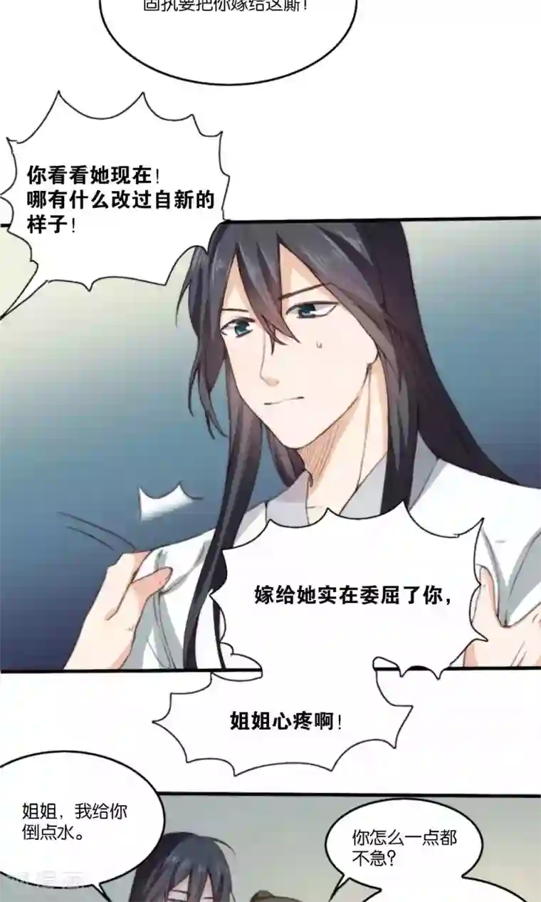 我的夫君我做主第8话 寻花问柳惨遭小姨子家暴！