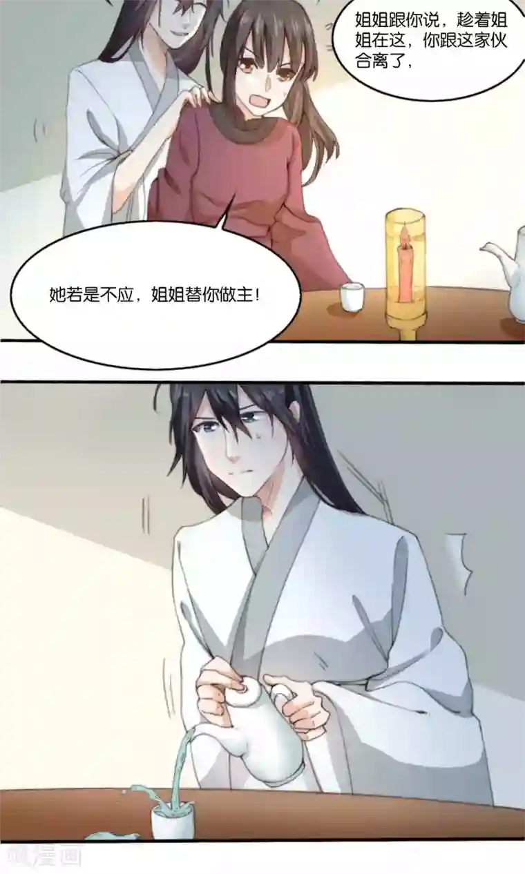 我的夫君我做主第8话 寻花问柳惨遭小姨子家暴！