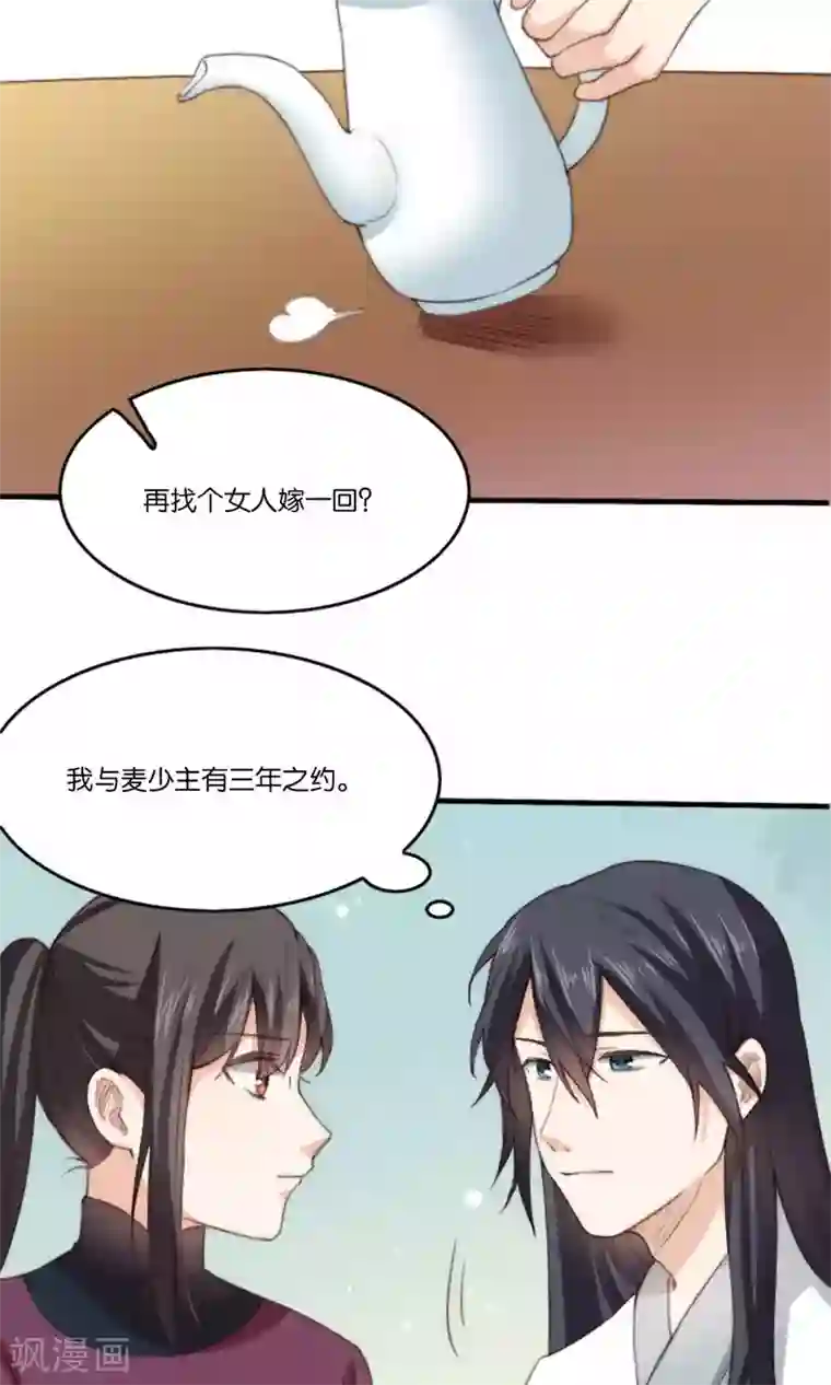 我的夫君我做主第8话 寻花问柳惨遭小姨子家暴！