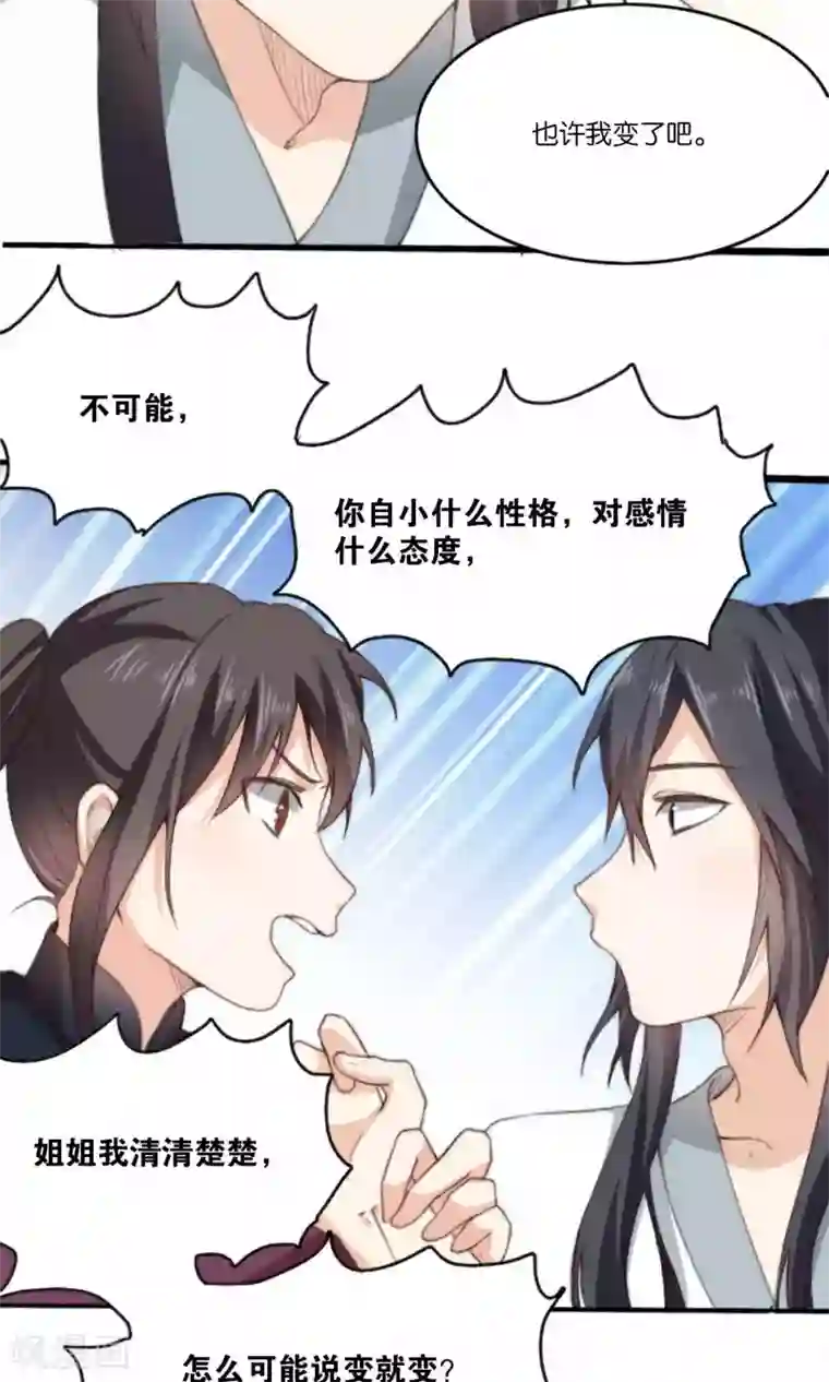 我的夫君我做主第8话 寻花问柳惨遭小姨子家暴！