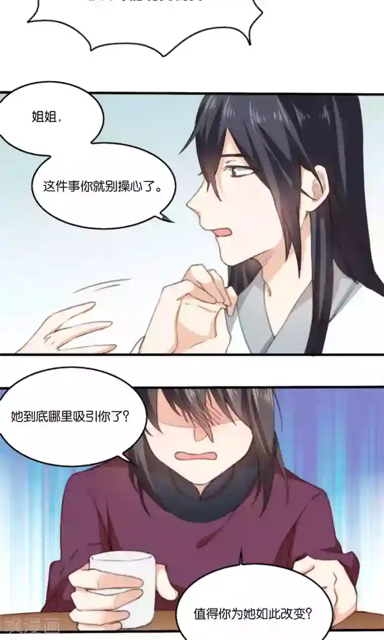 我的夫君我做主第8话 寻花问柳惨遭小姨子家暴！