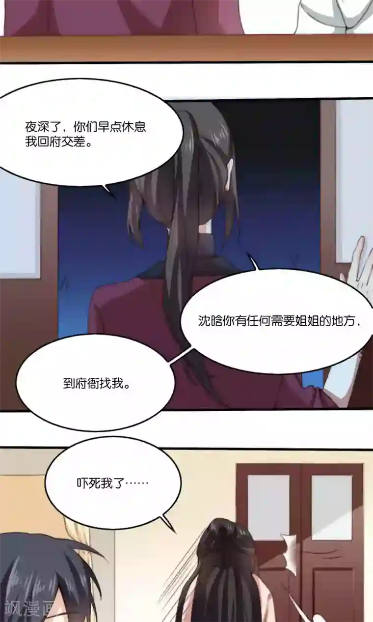 我的夫君我做主第8话 寻花问柳惨遭小姨子家暴！