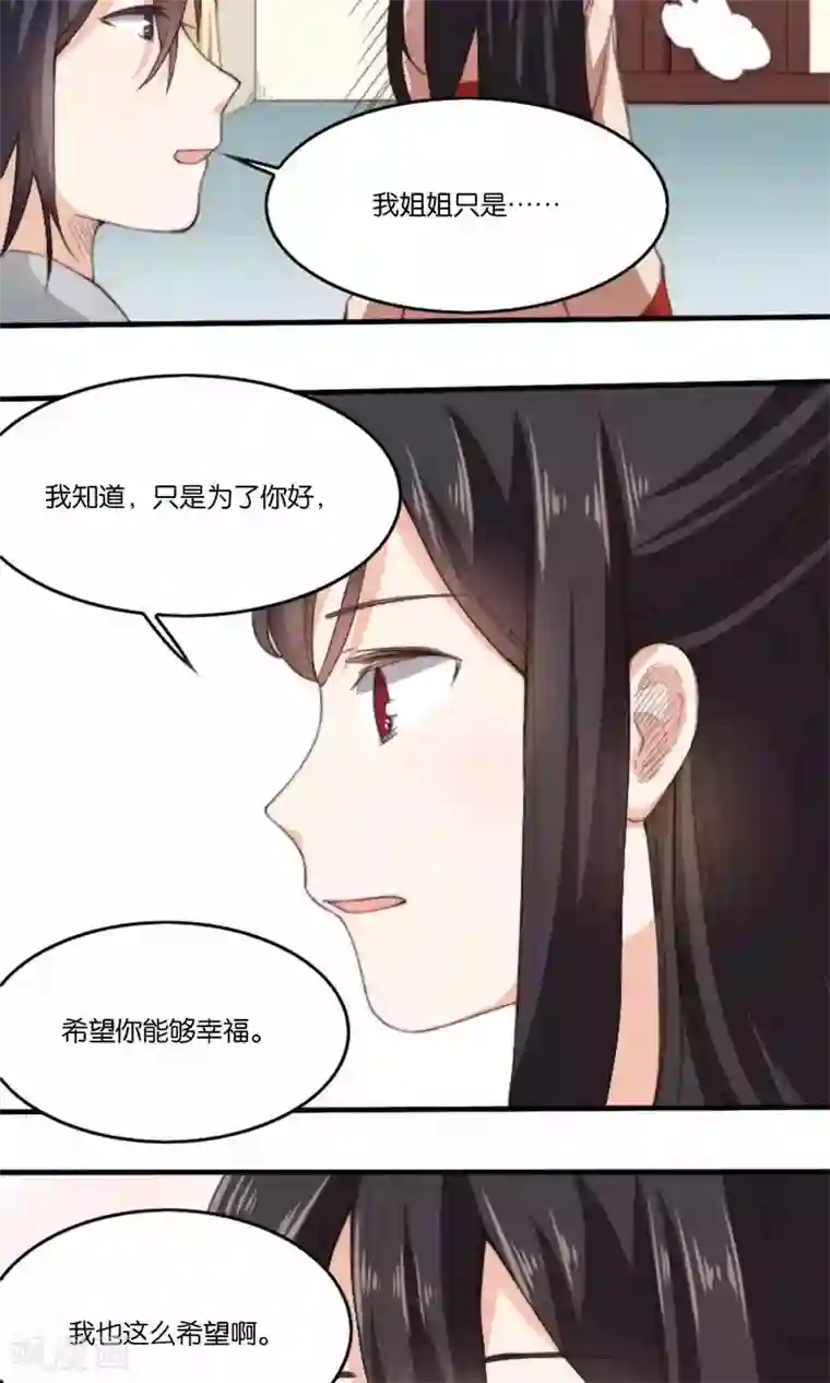我的夫君我做主第8话 寻花问柳惨遭小姨子家暴！