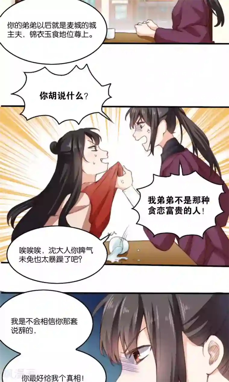 我的夫君我做主第8话 寻花问柳惨遭小姨子家暴！