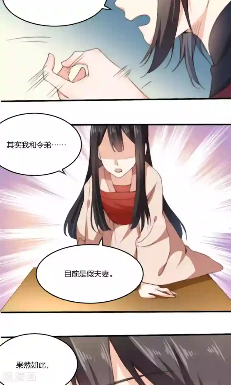 我的夫君我做主第8话 寻花问柳惨遭小姨子家暴！