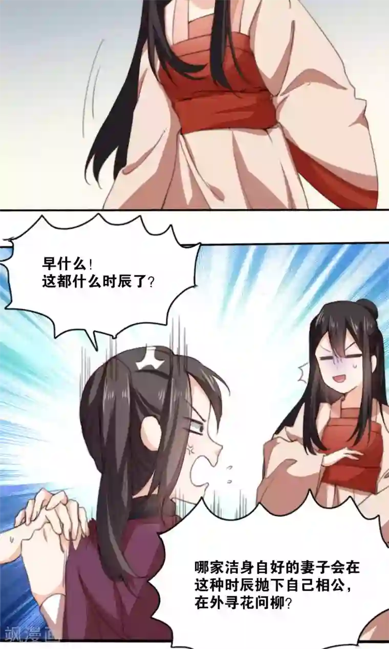 我的夫君我做主第8话 寻花问柳惨遭小姨子家暴！