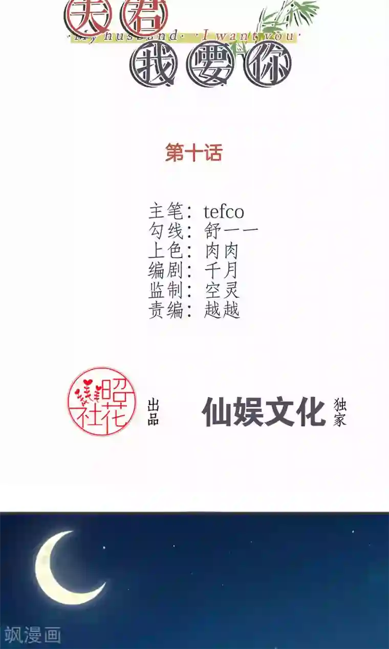 我的夫君我做主第10话 我和你夫君比谁美？