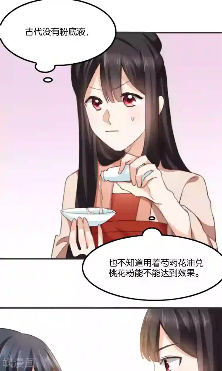 我的夫君我做主第10话 我和你夫君比谁美？