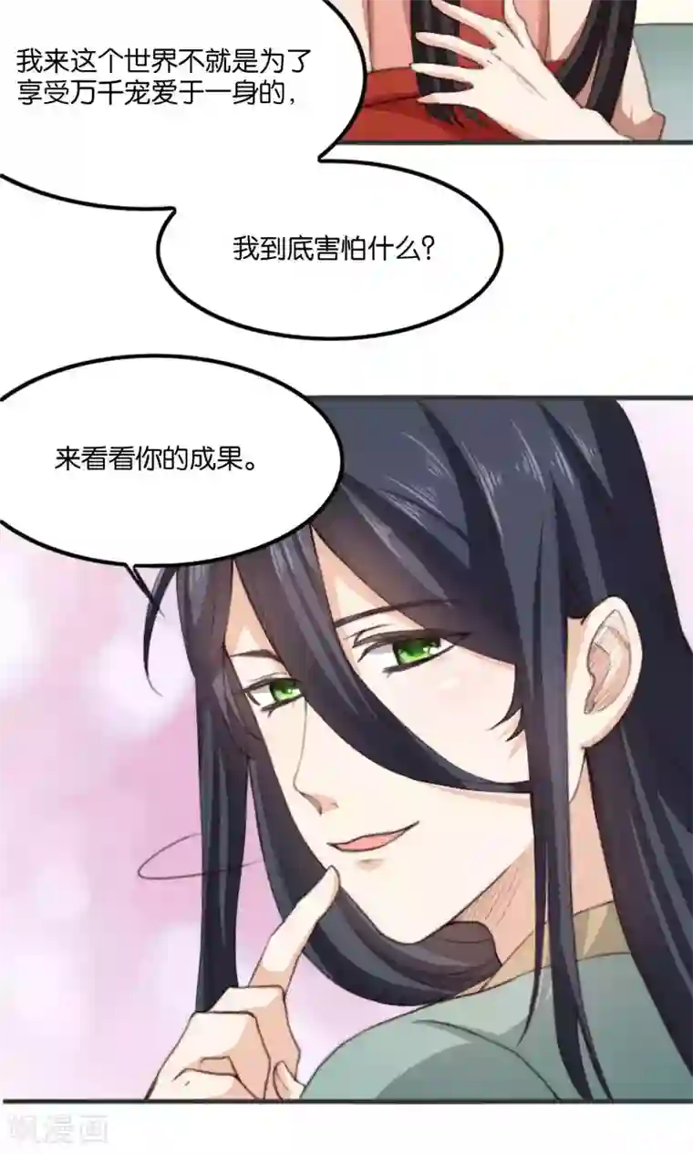 我的夫君我做主第10话 我和你夫君比谁美？