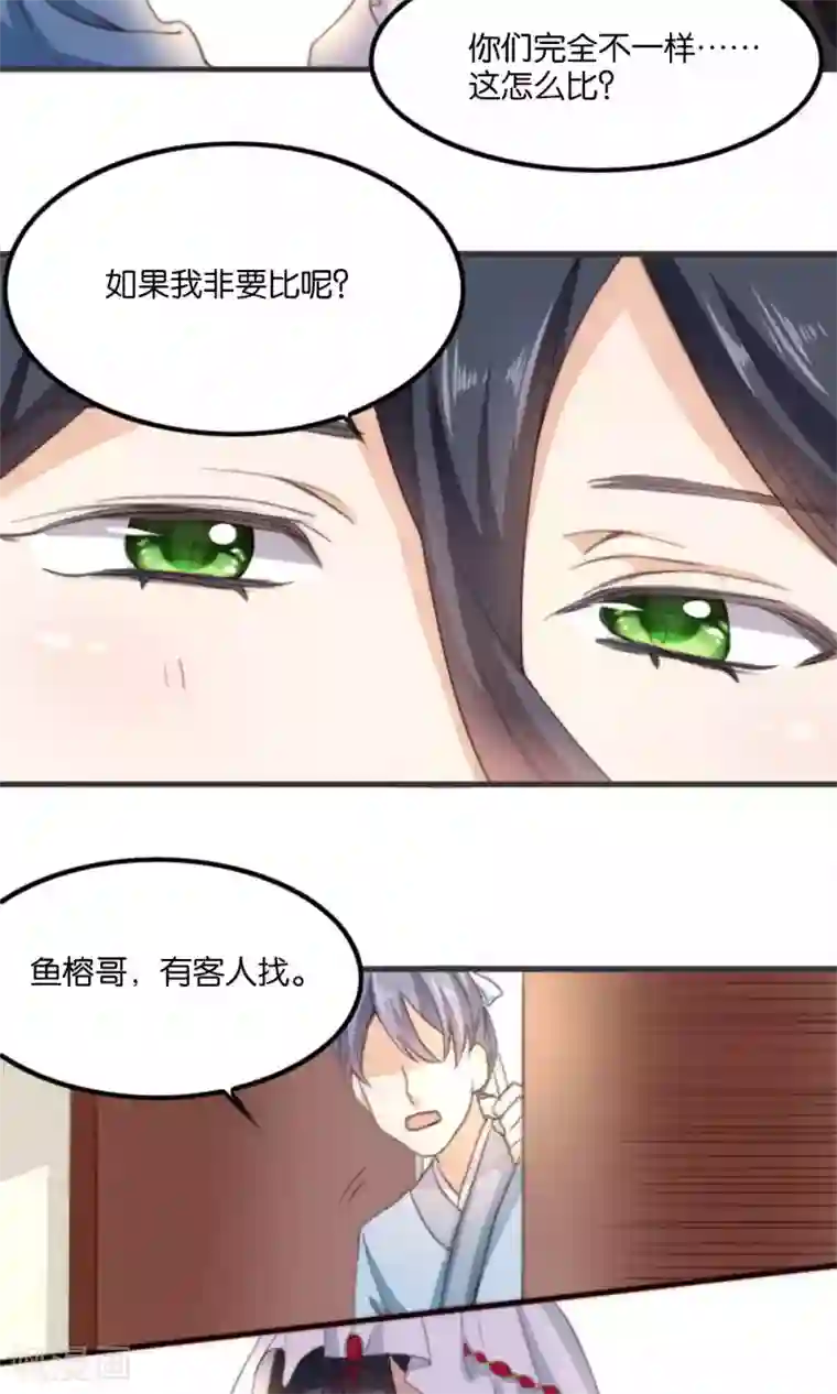 我的夫君我做主第10话 我和你夫君比谁美？