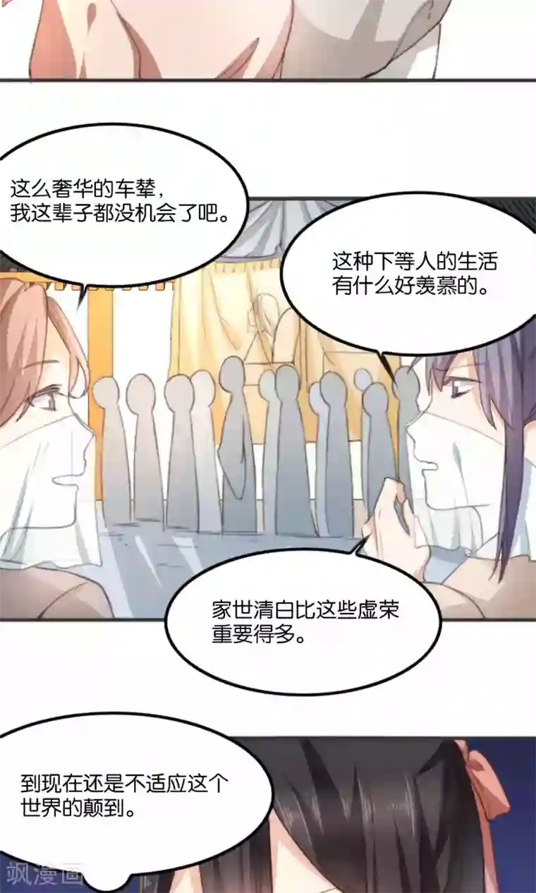 我的夫君我做主第10话 我和你夫君比谁美？