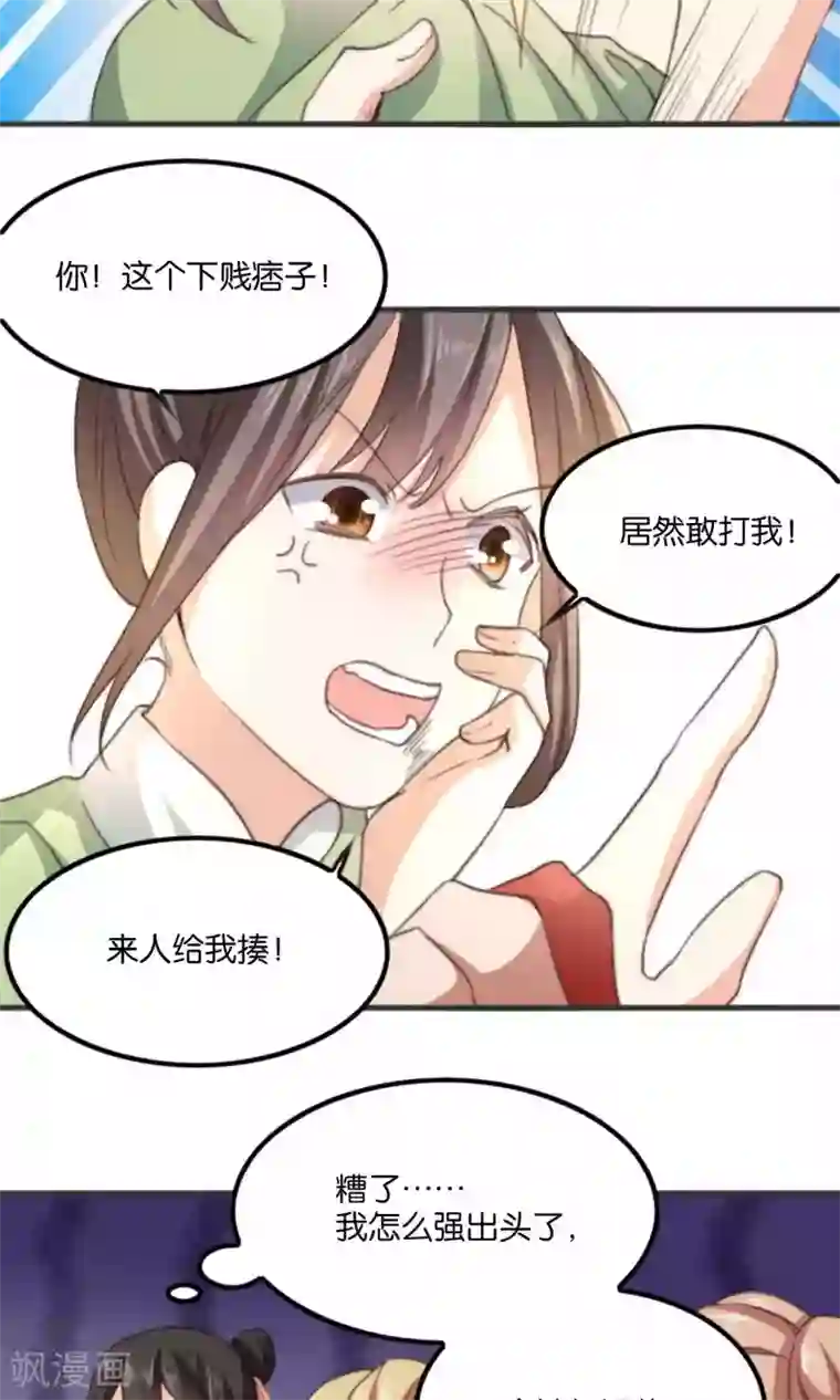 我的夫君我做主第10话 我和你夫君比谁美？