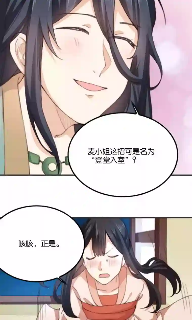 我的夫君我做主第10话 我和你夫君比谁美？