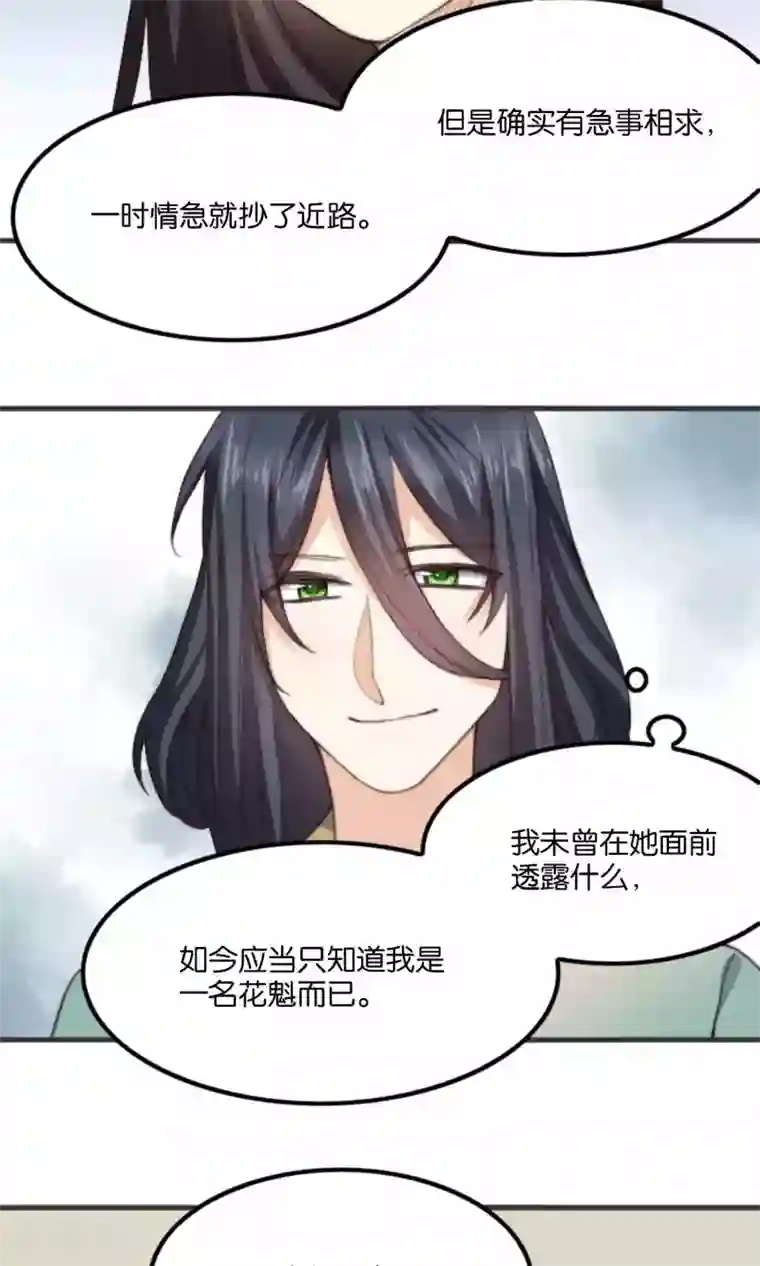 我的夫君我做主第10话 我和你夫君比谁美？