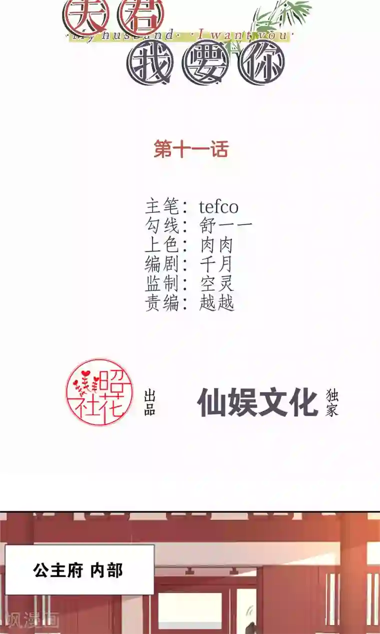 我的夫君我做主第11话 总有人会喜欢我的