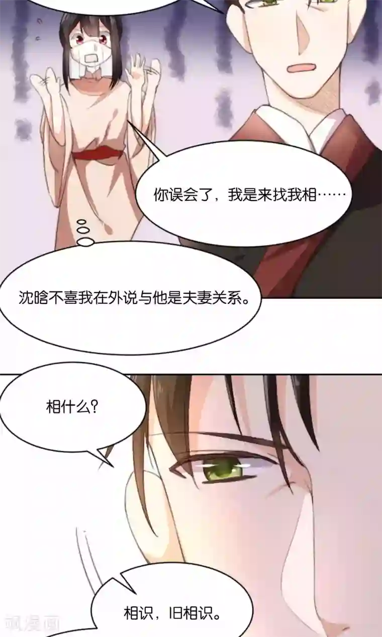 我的夫君我做主第11话 总有人会喜欢我的