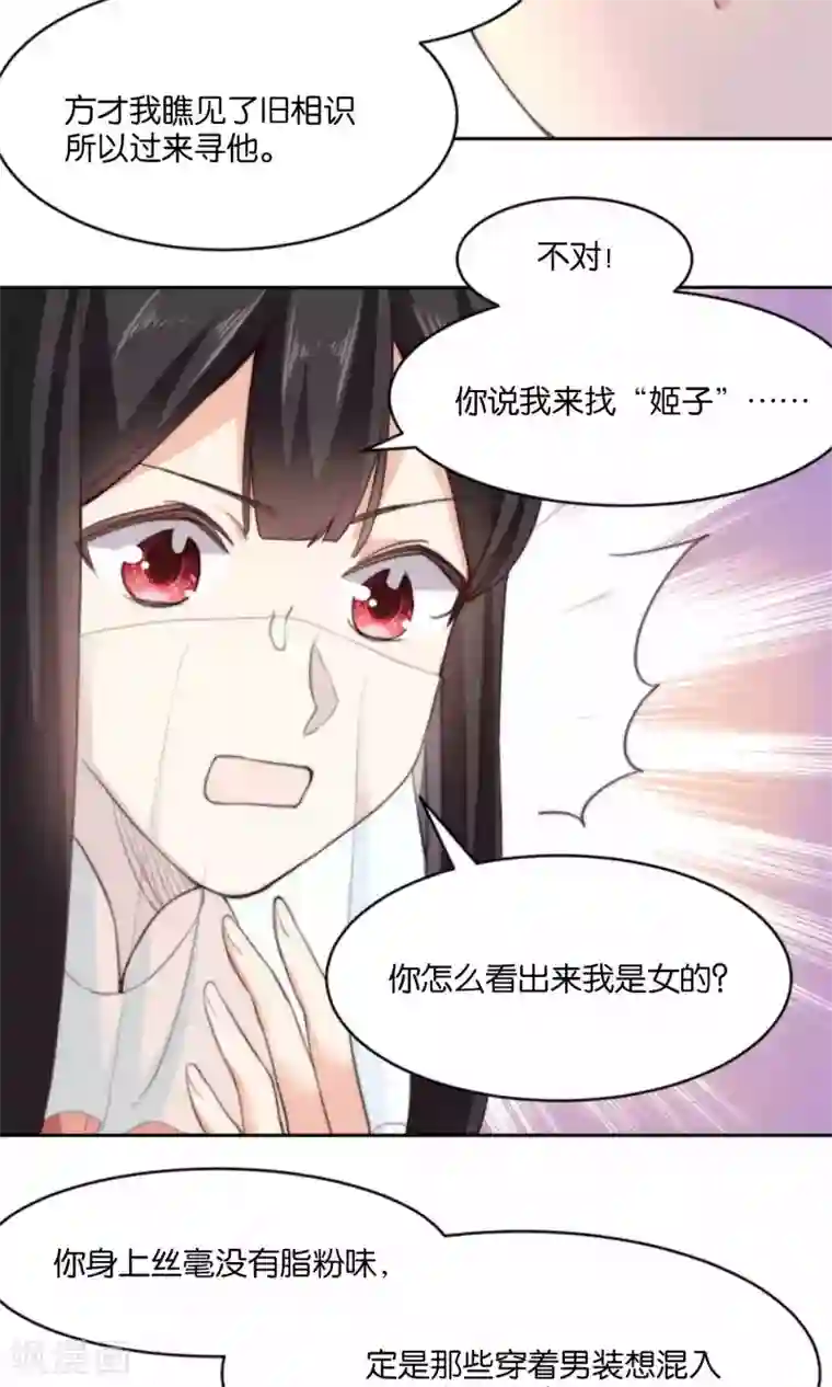 我的夫君我做主第11话 总有人会喜欢我的