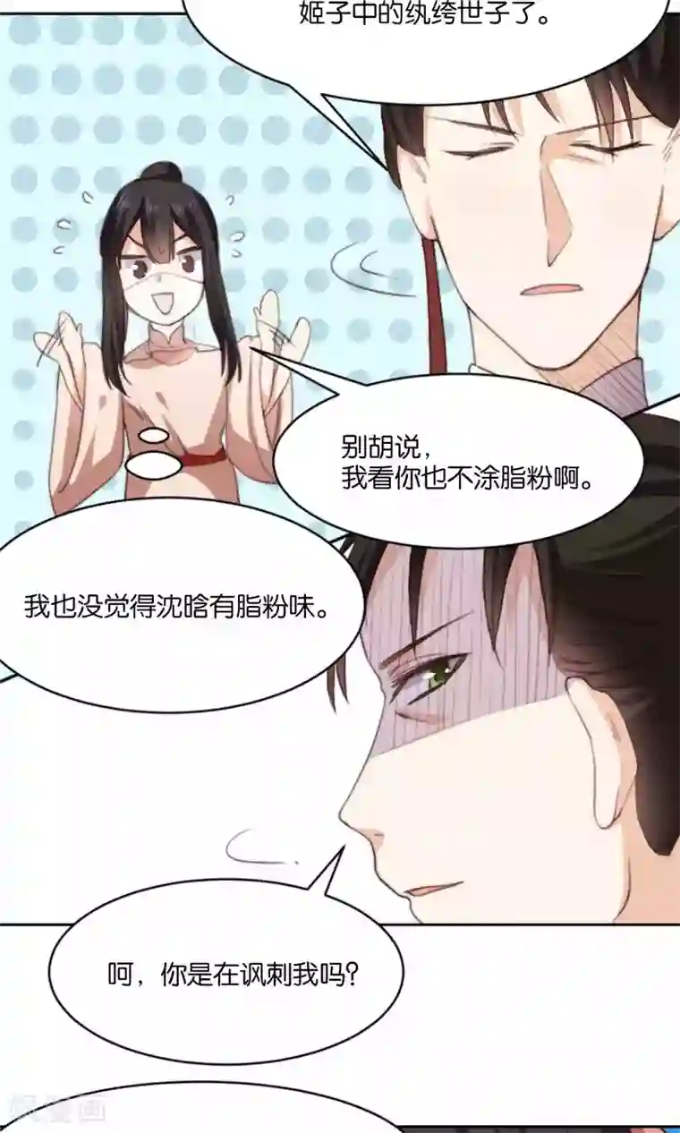 我的夫君我做主第11话 总有人会喜欢我的