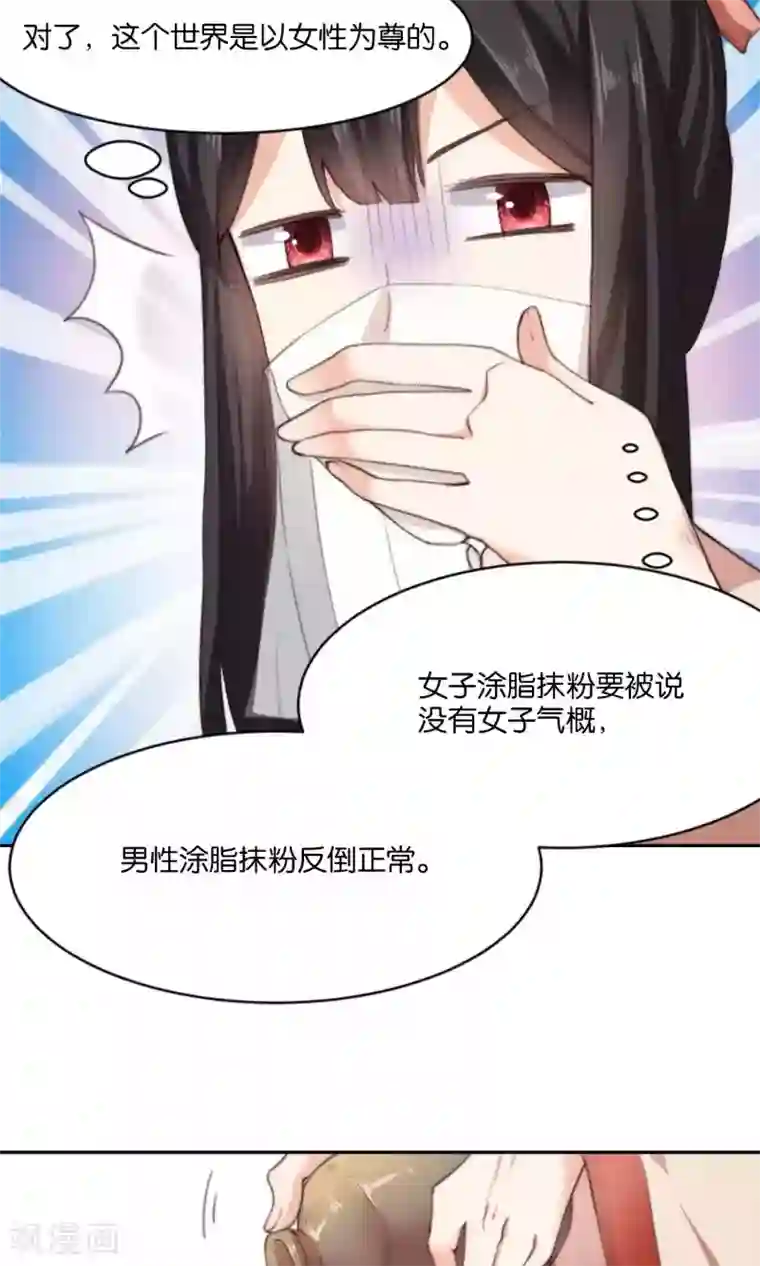 我的夫君我做主第11话 总有人会喜欢我的