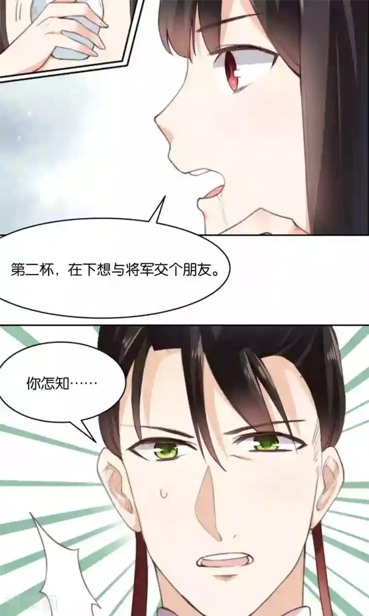 我的夫君我做主第11话 总有人会喜欢我的