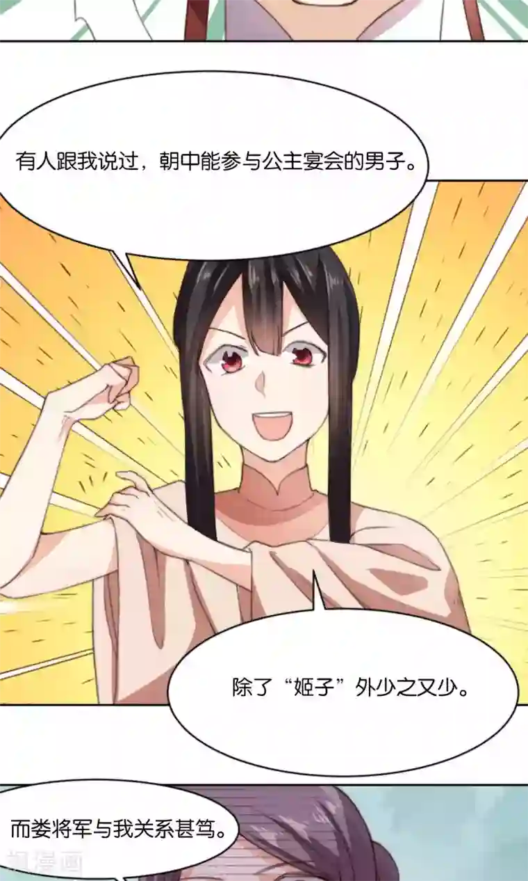 我的夫君我做主第11话 总有人会喜欢我的