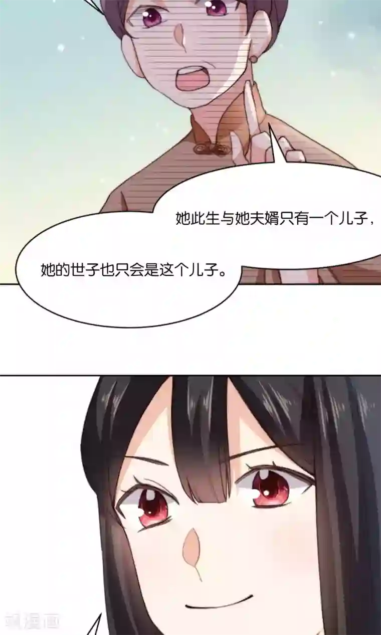 我的夫君我做主第11话 总有人会喜欢我的