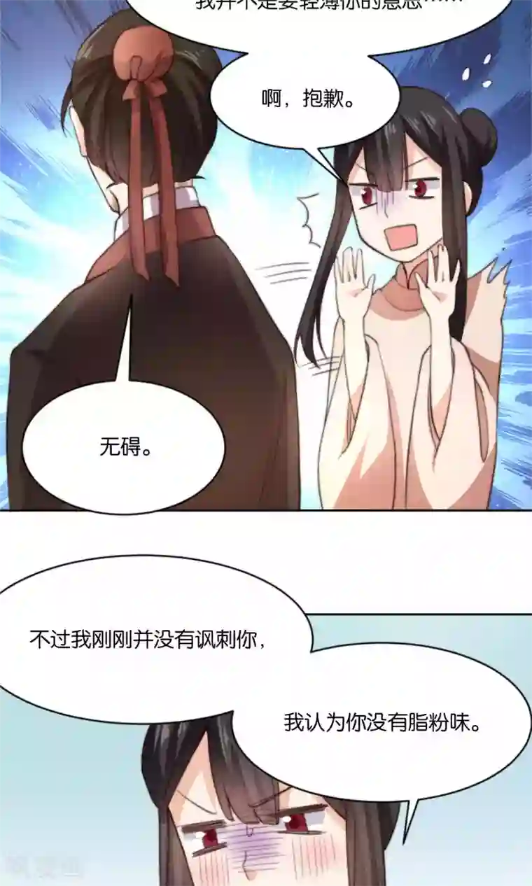 我的夫君我做主第11话 总有人会喜欢我的