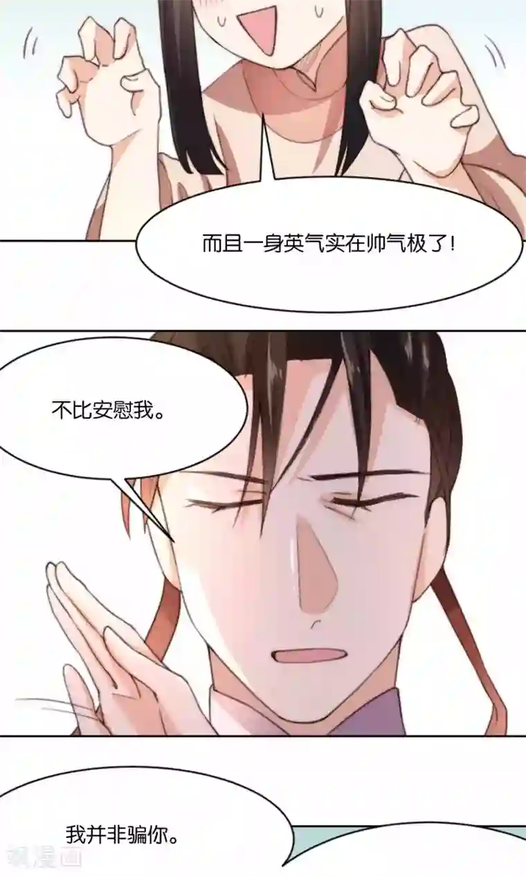 我的夫君我做主第11话 总有人会喜欢我的