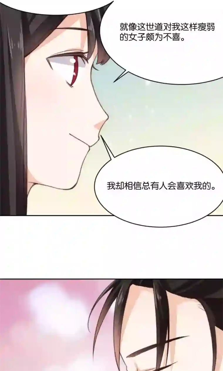 我的夫君我做主第11话 总有人会喜欢我的