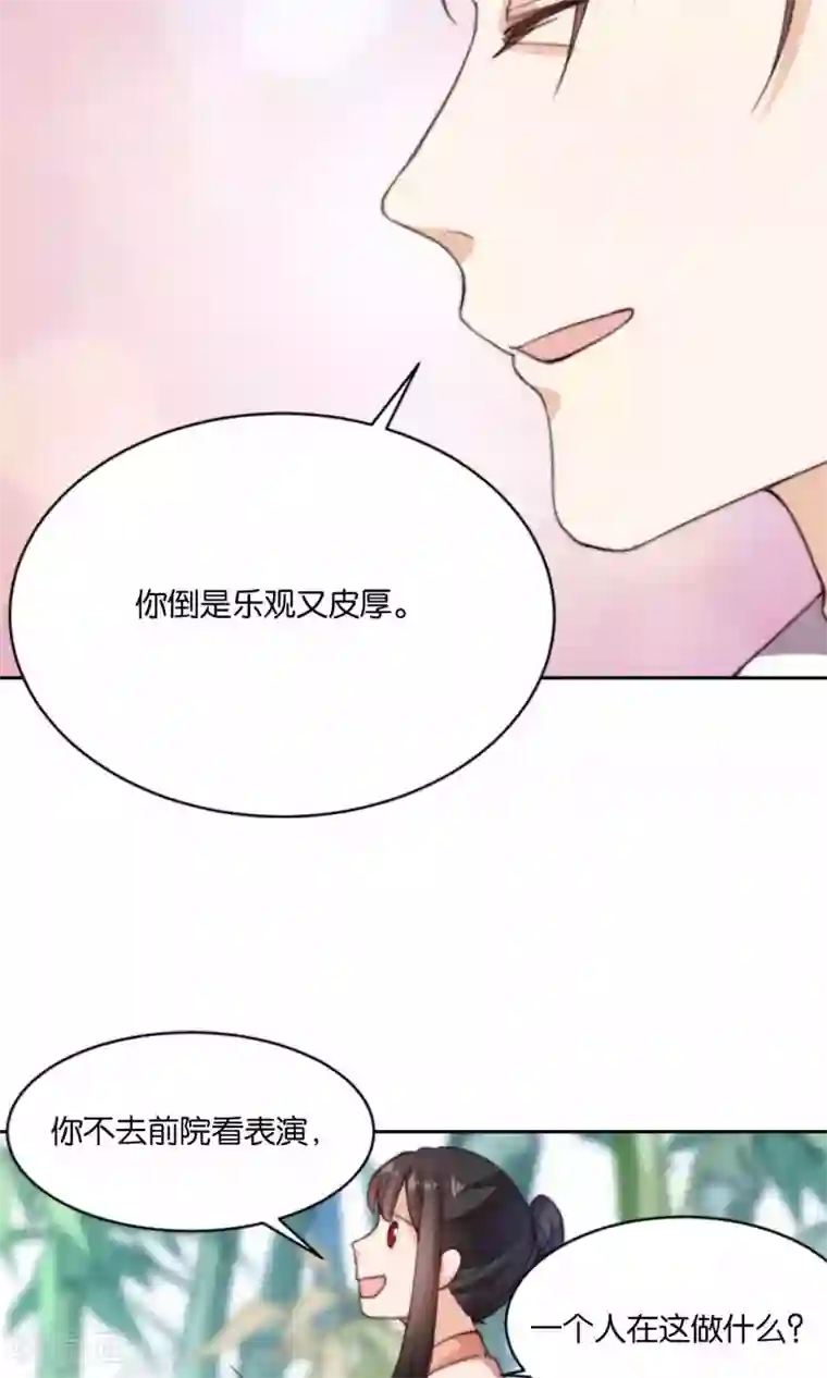 我的夫君我做主第11话 总有人会喜欢我的