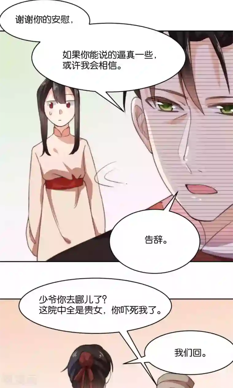 我的夫君我做主第11话 总有人会喜欢我的