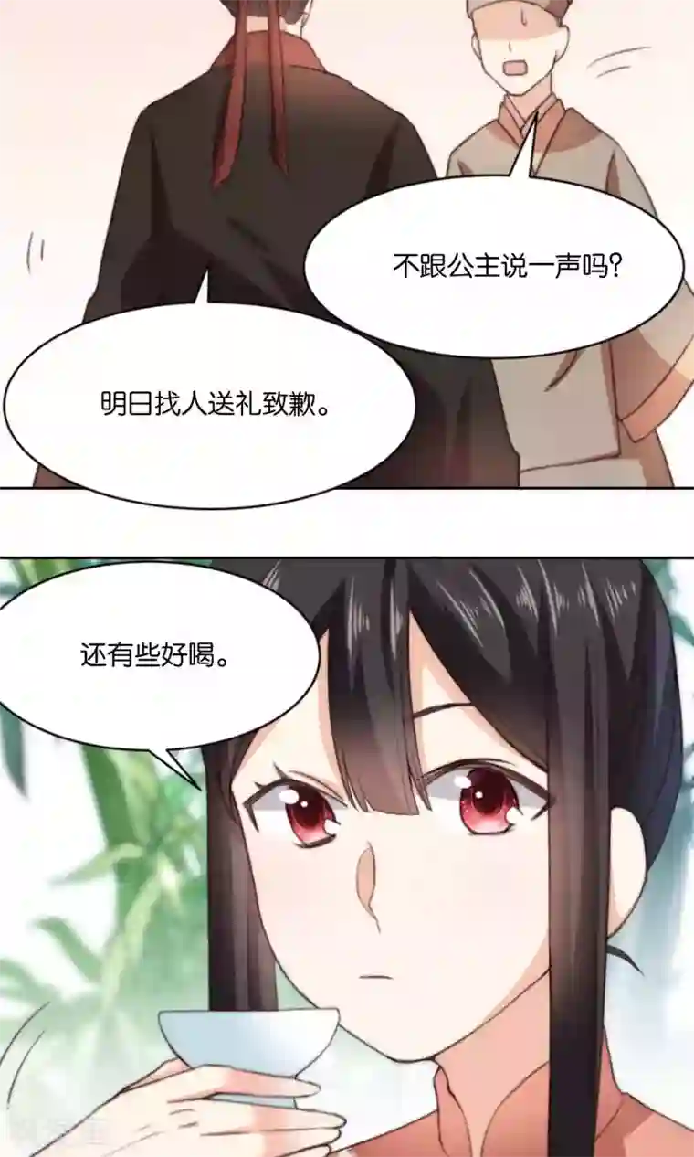 我的夫君我做主第11话 总有人会喜欢我的