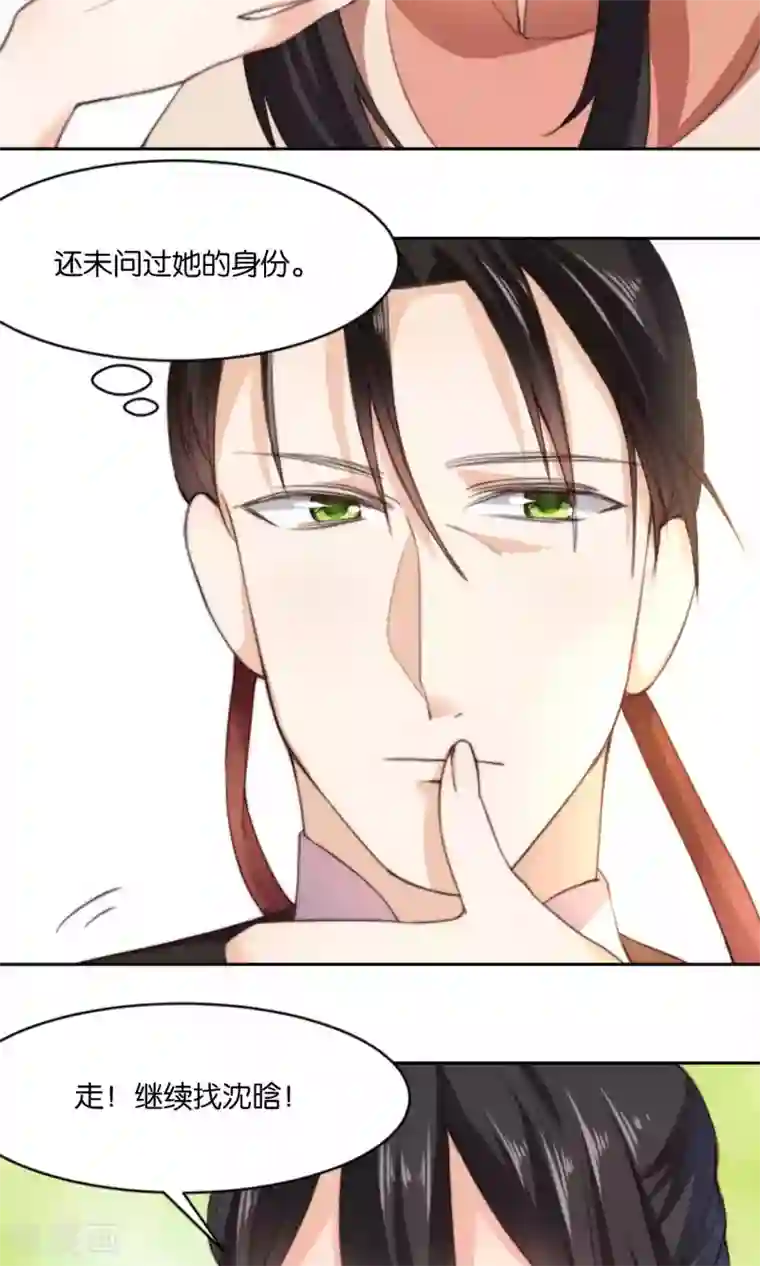 我的夫君我做主第11话 总有人会喜欢我的