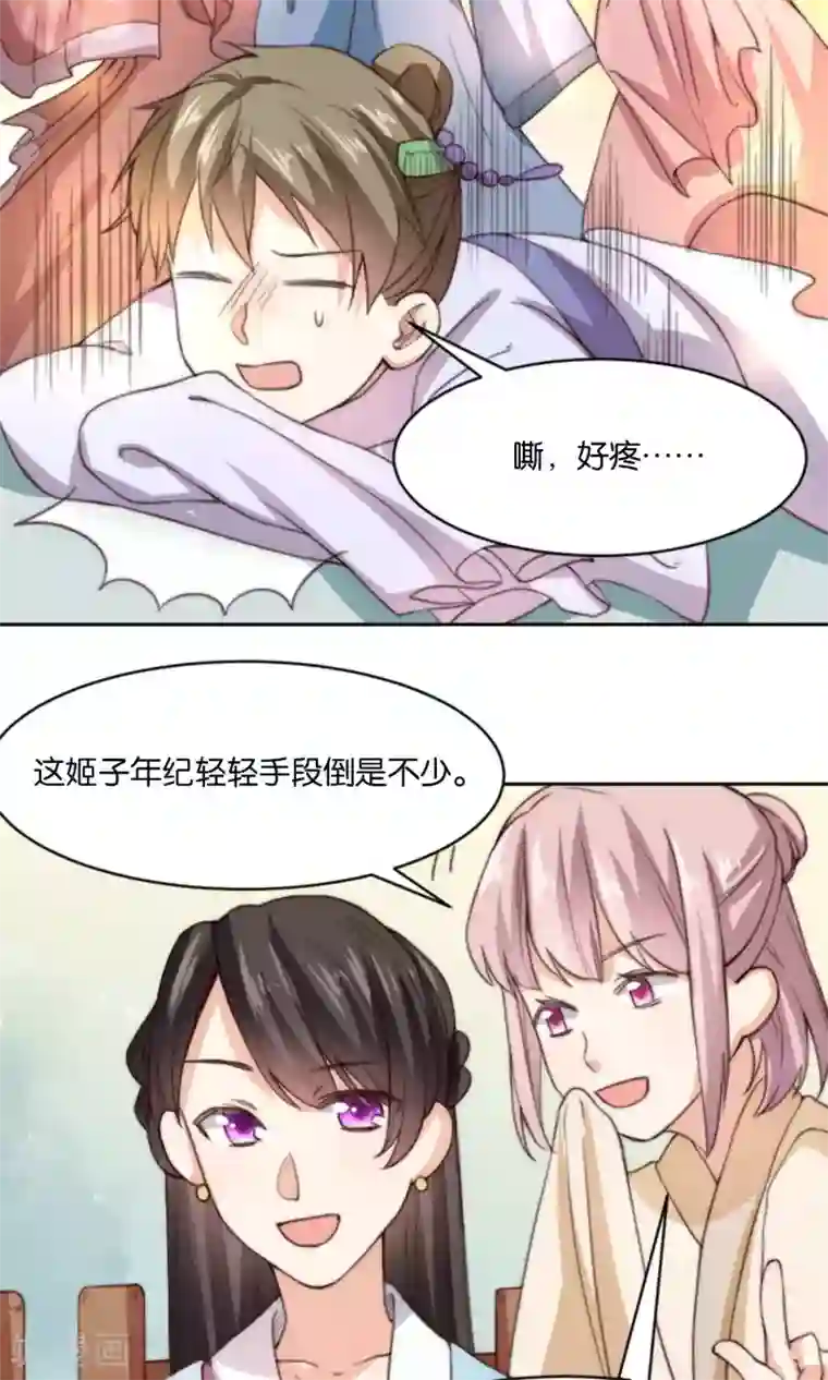 我的夫君我做主第11话 总有人会喜欢我的