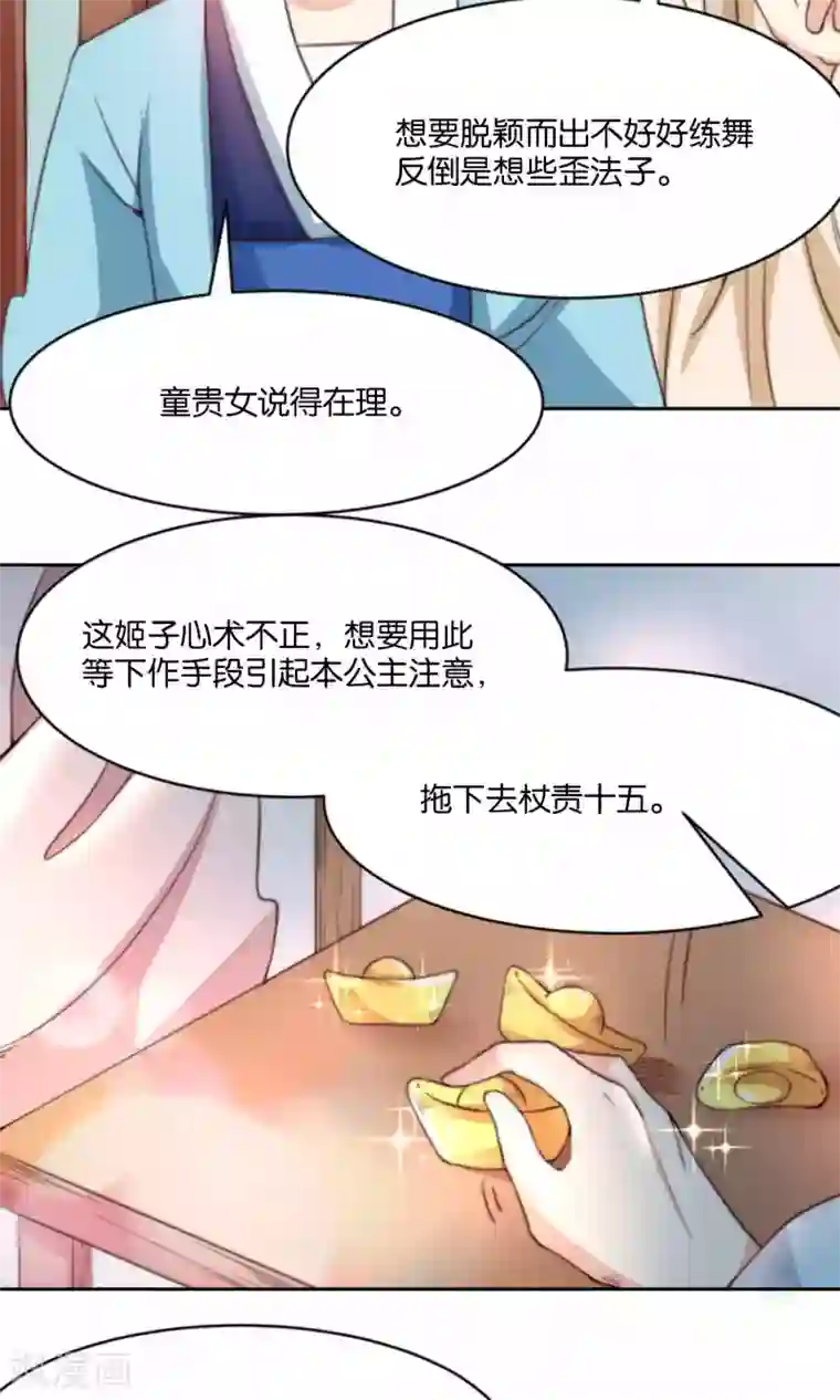 我的夫君我做主第11话 总有人会喜欢我的