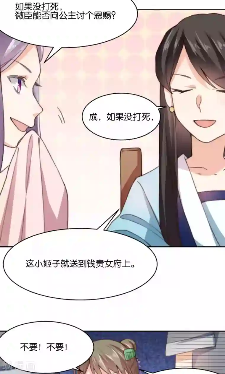 我的夫君我做主第11话 总有人会喜欢我的