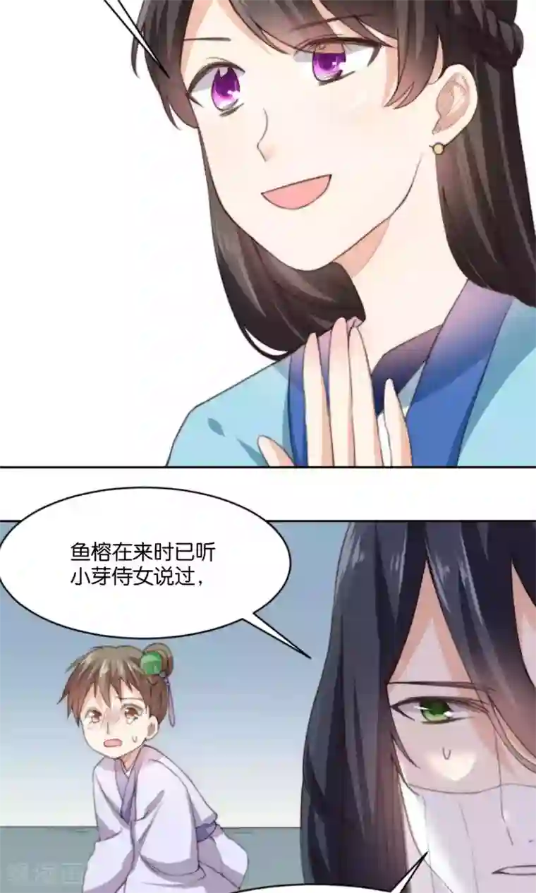 我的夫君我做主第11话 总有人会喜欢我的